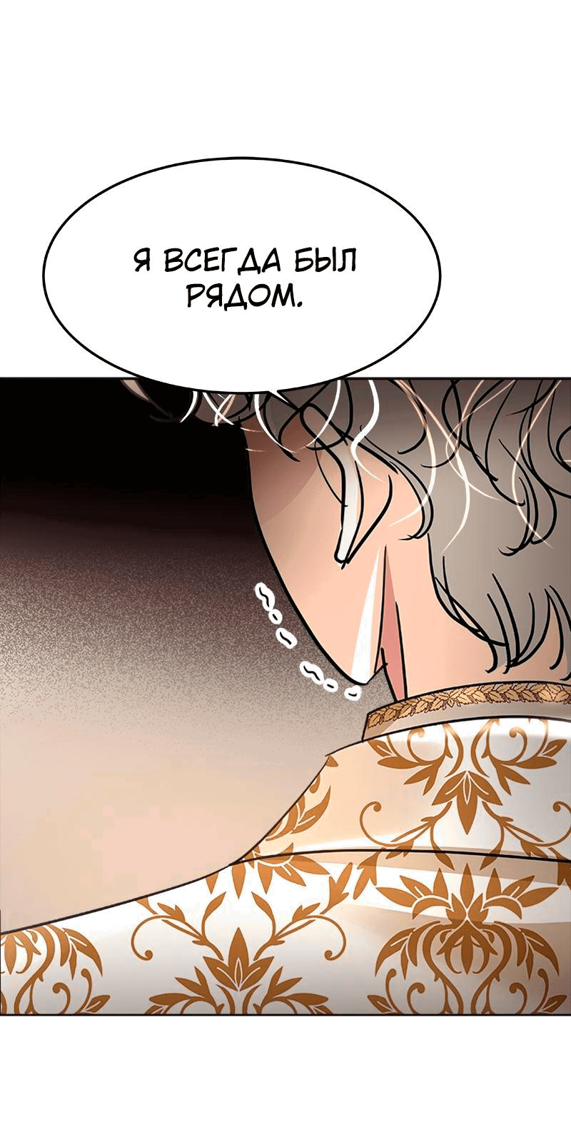 Манга Помада императрицы - Глава 32 Страница 78