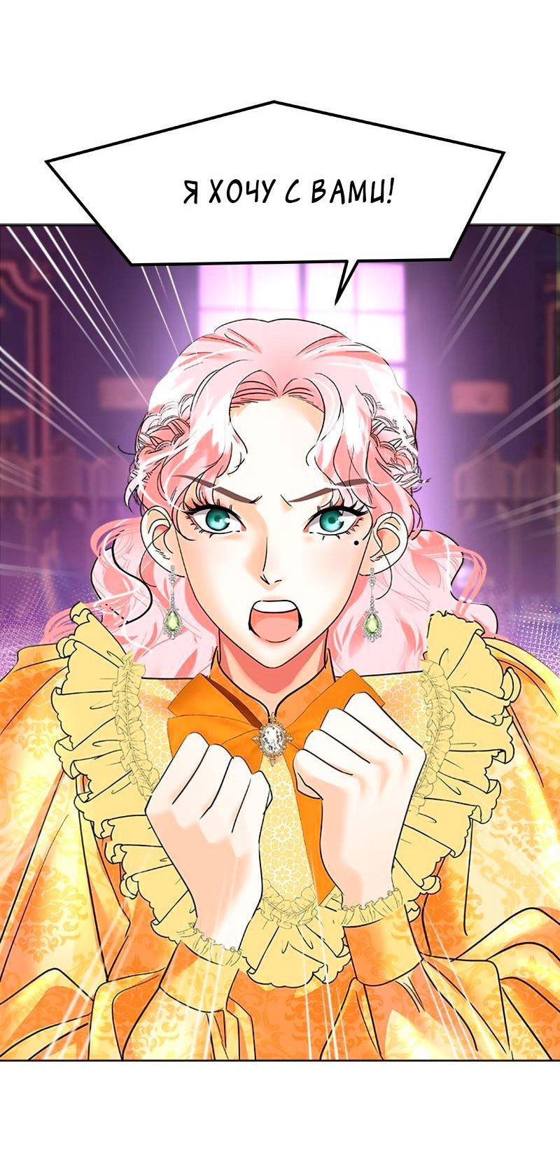 Манга Помада императрицы - Глава 32 Страница 25