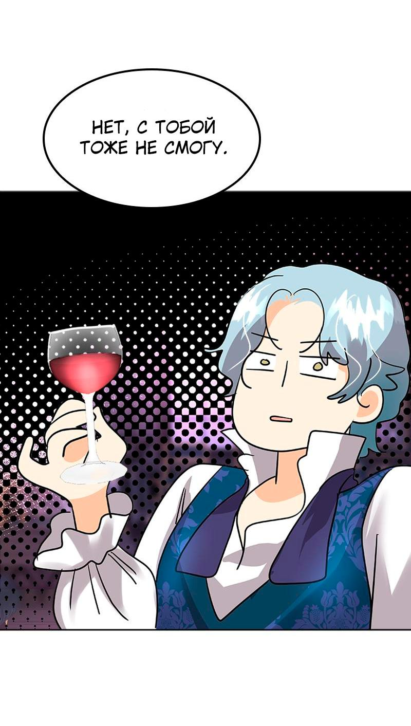 Манга Помада императрицы - Глава 32 Страница 17