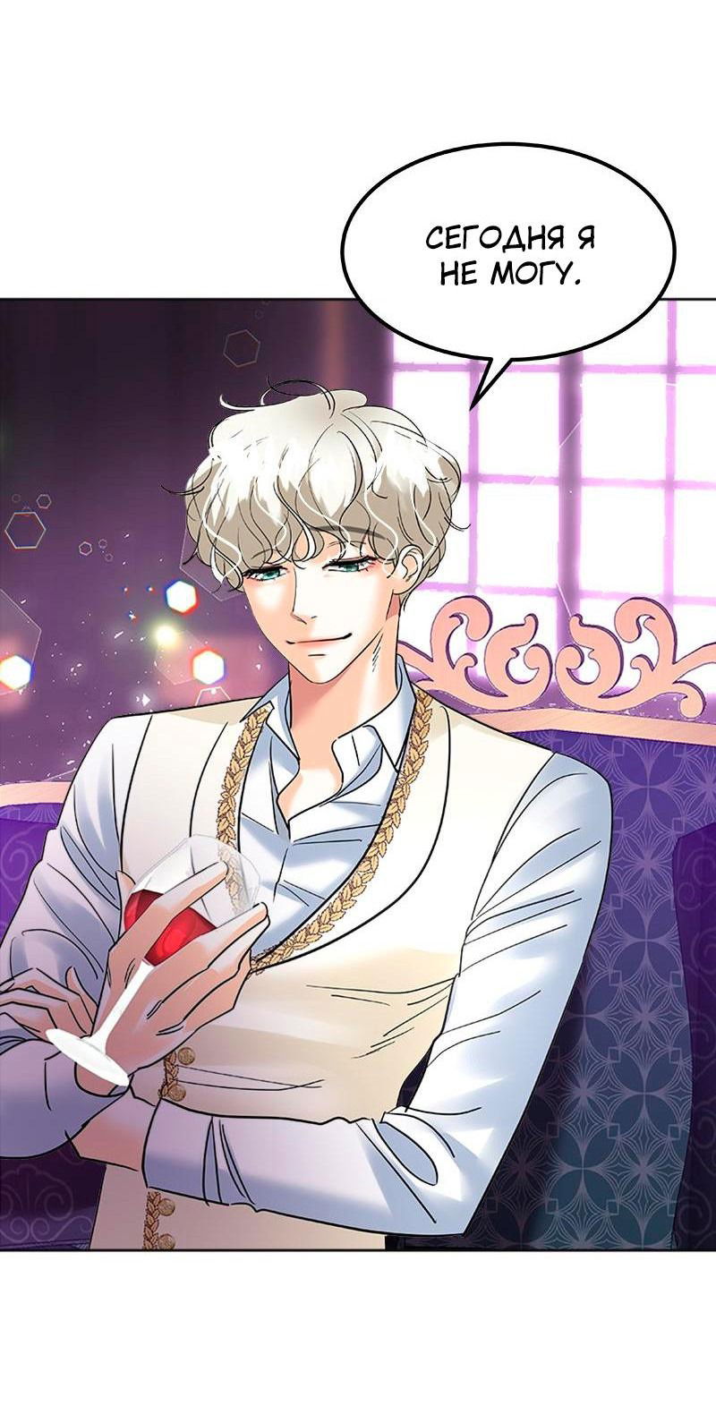 Манга Помада императрицы - Глава 32 Страница 15