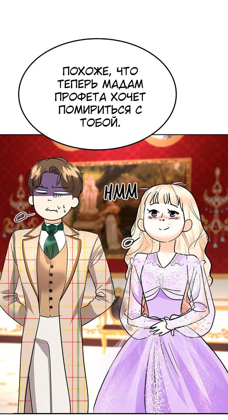 Манга Помада императрицы - Глава 32 Страница 61