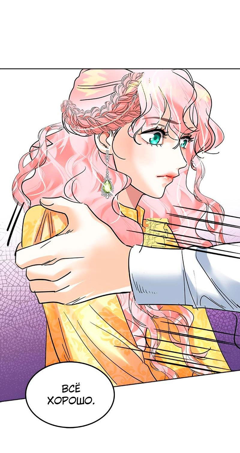 Манга Помада императрицы - Глава 32 Страница 8