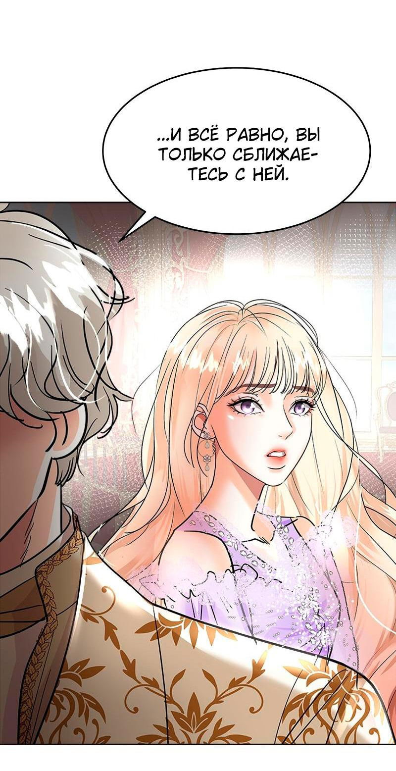 Манга Помада императрицы - Глава 32 Страница 77