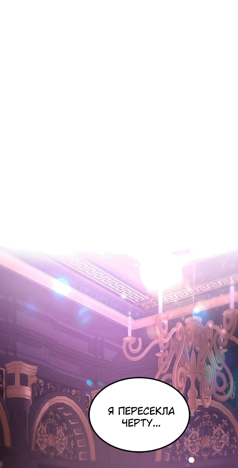 Манга Помада императрицы - Глава 32 Страница 1