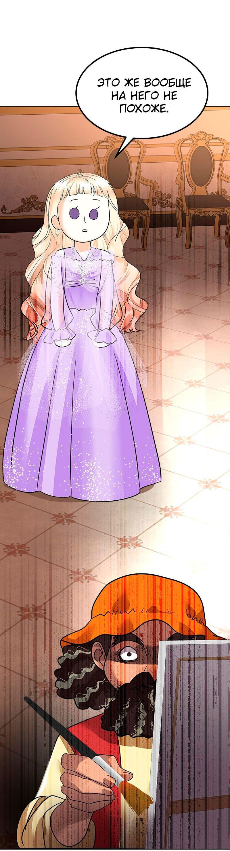 Манга Помада императрицы - Глава 32 Страница 82