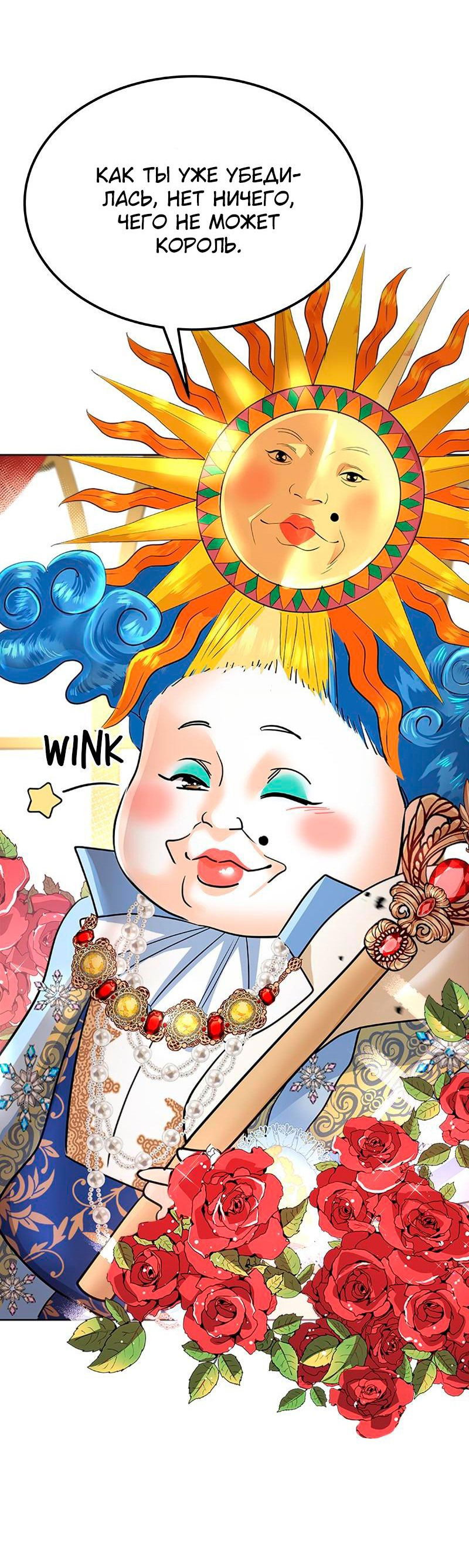 Манга Помада императрицы - Глава 32 Страница 57