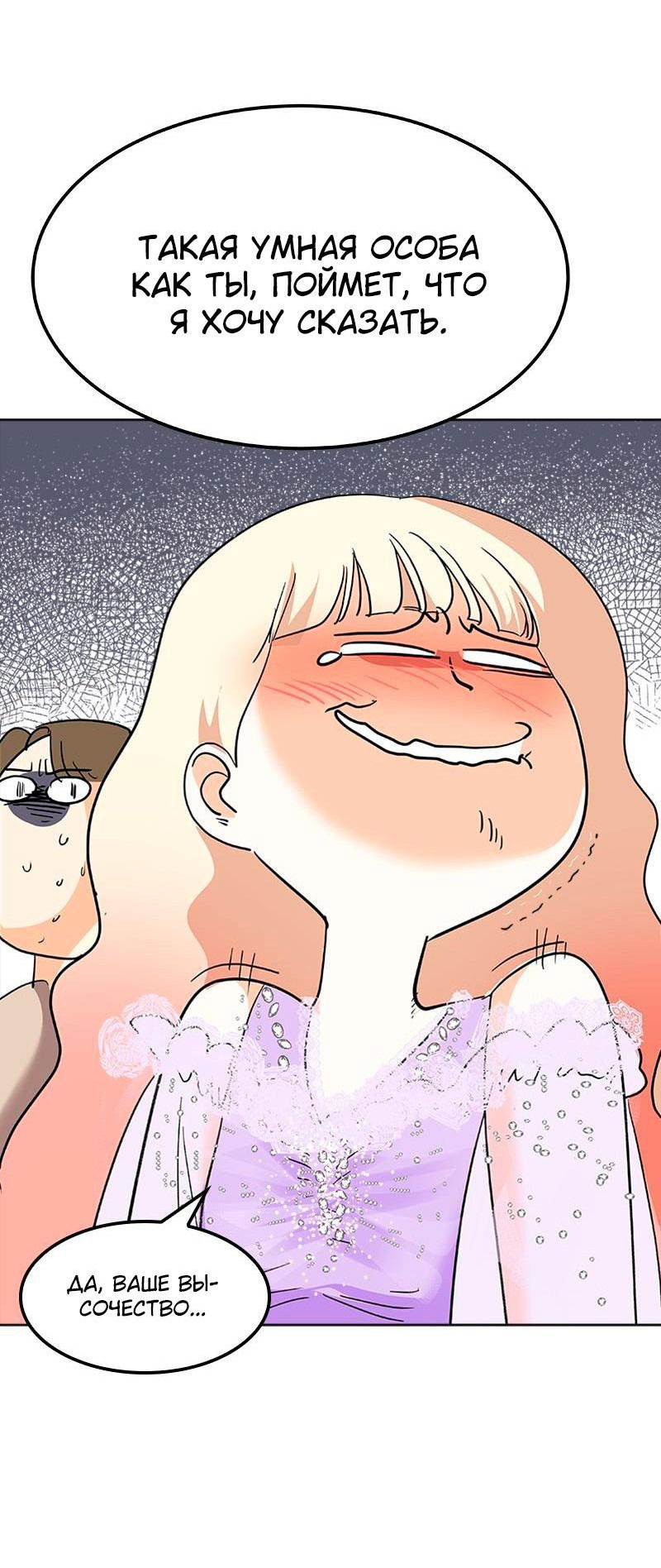 Манга Помада императрицы - Глава 32 Страница 64