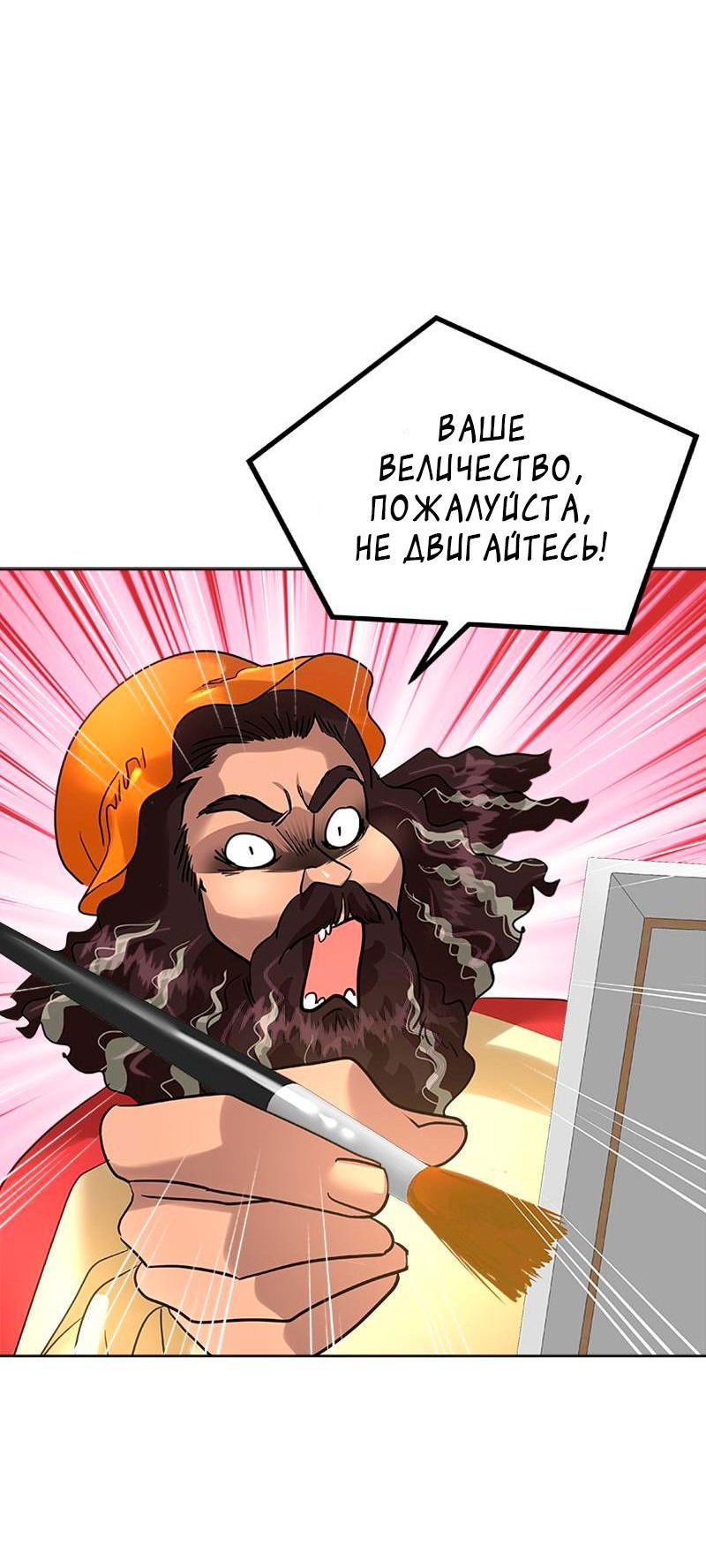 Манга Помада императрицы - Глава 32 Страница 47