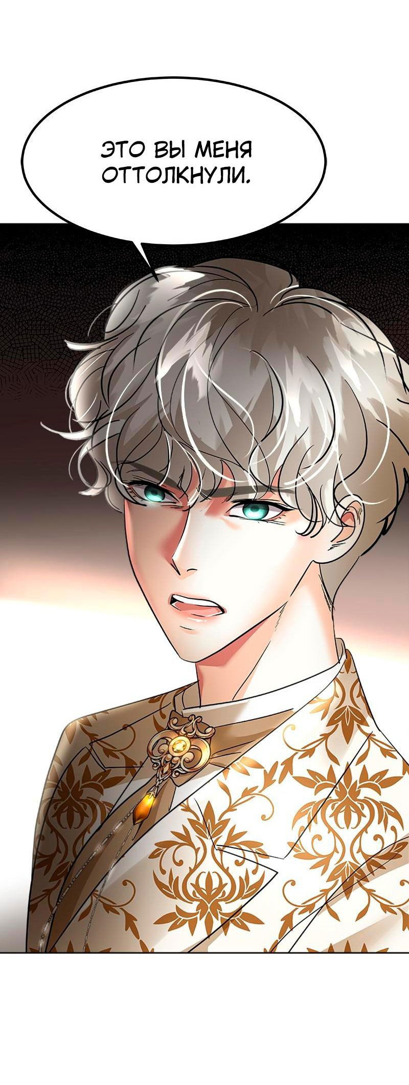 Манга Помада императрицы - Глава 32 Страница 79