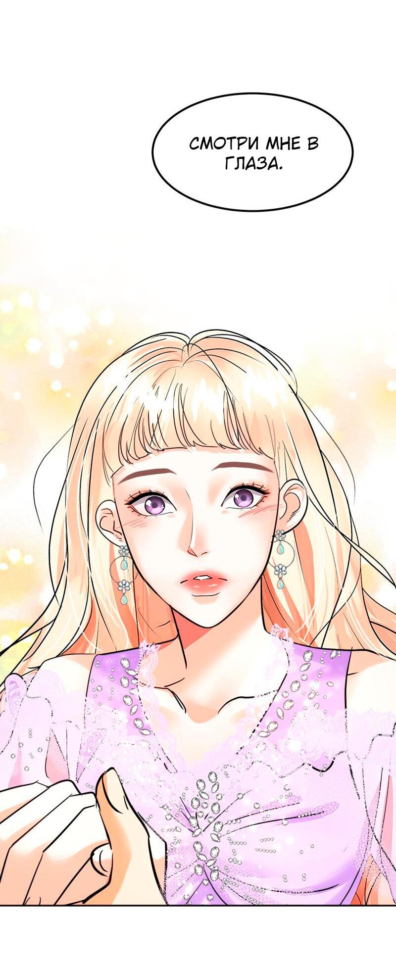Манга Помада императрицы - Глава 31 Страница 55
