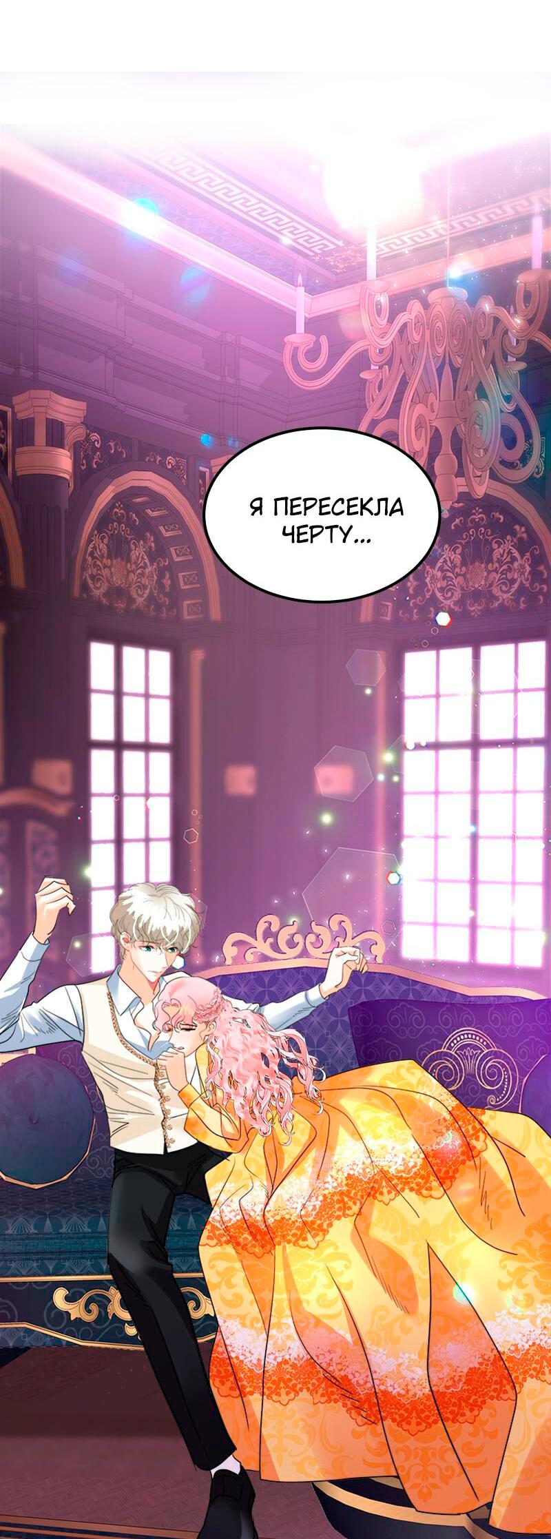 Манга Помада императрицы - Глава 31 Страница 77