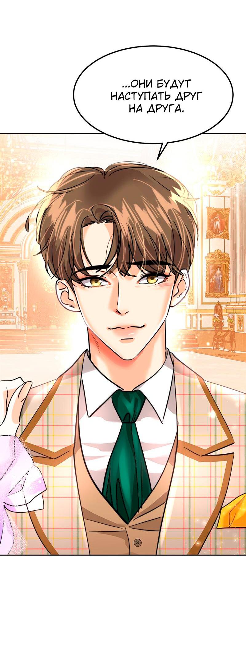 Манга Помада императрицы - Глава 31 Страница 53