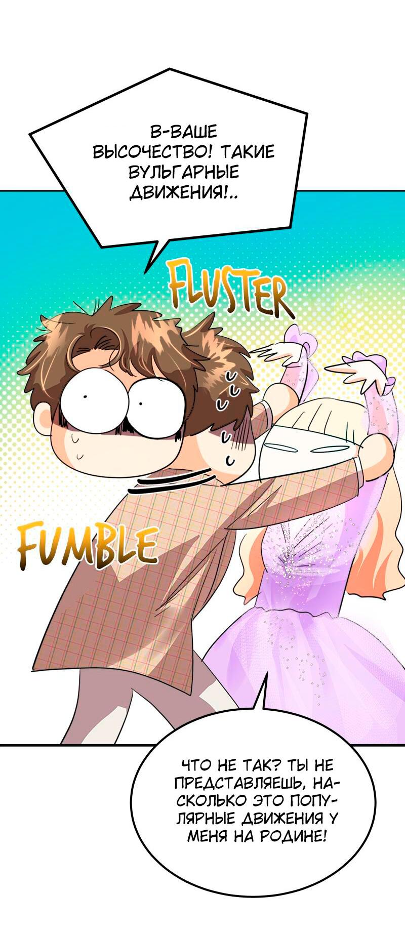 Манга Помада императрицы - Глава 31 Страница 23