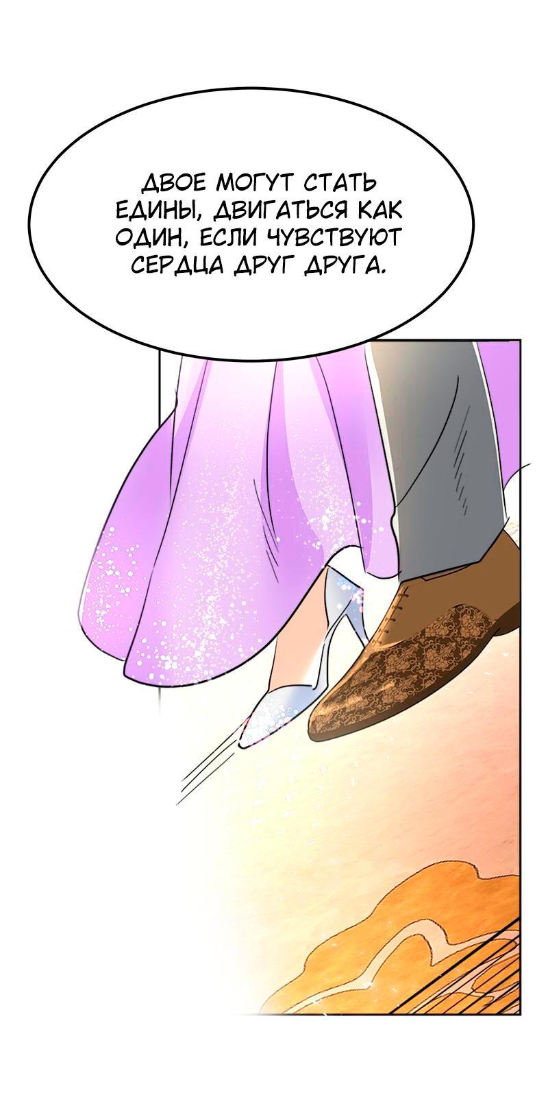 Манга Помада императрицы - Глава 31 Страница 60