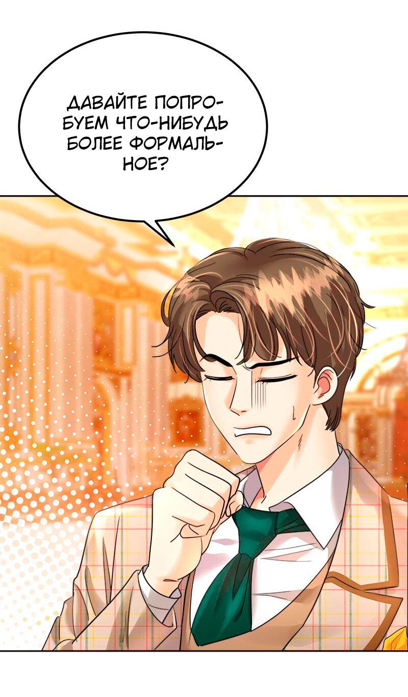 Манга Помада императрицы - Глава 31 Страница 24