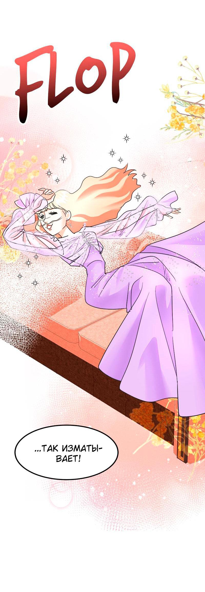 Манга Помада императрицы - Глава 31 Страница 6