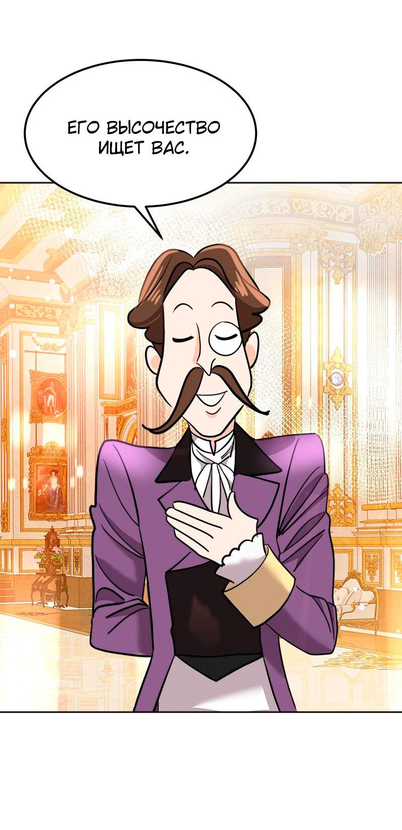 Манга Помада императрицы - Глава 31 Страница 87