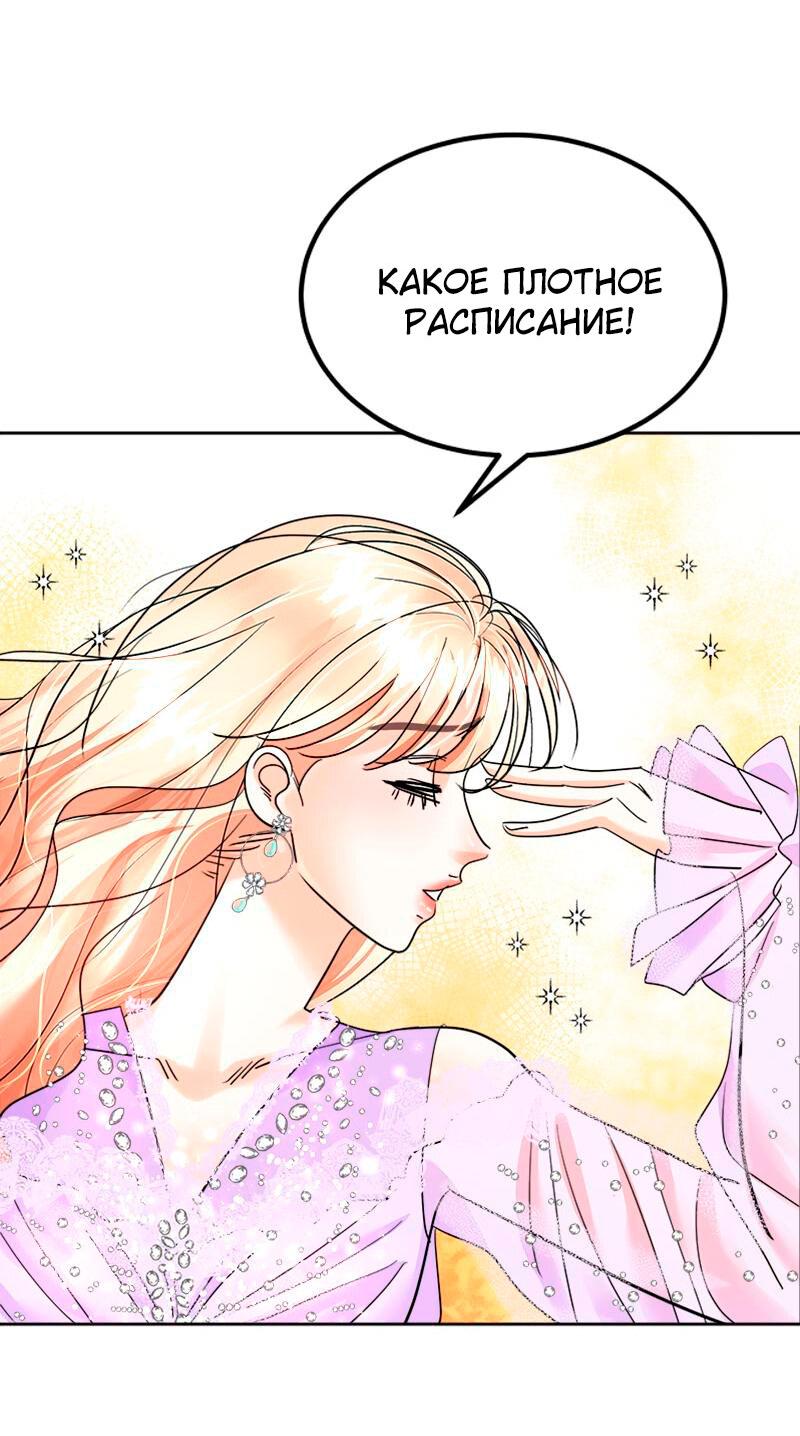 Манга Помада императрицы - Глава 31 Страница 4