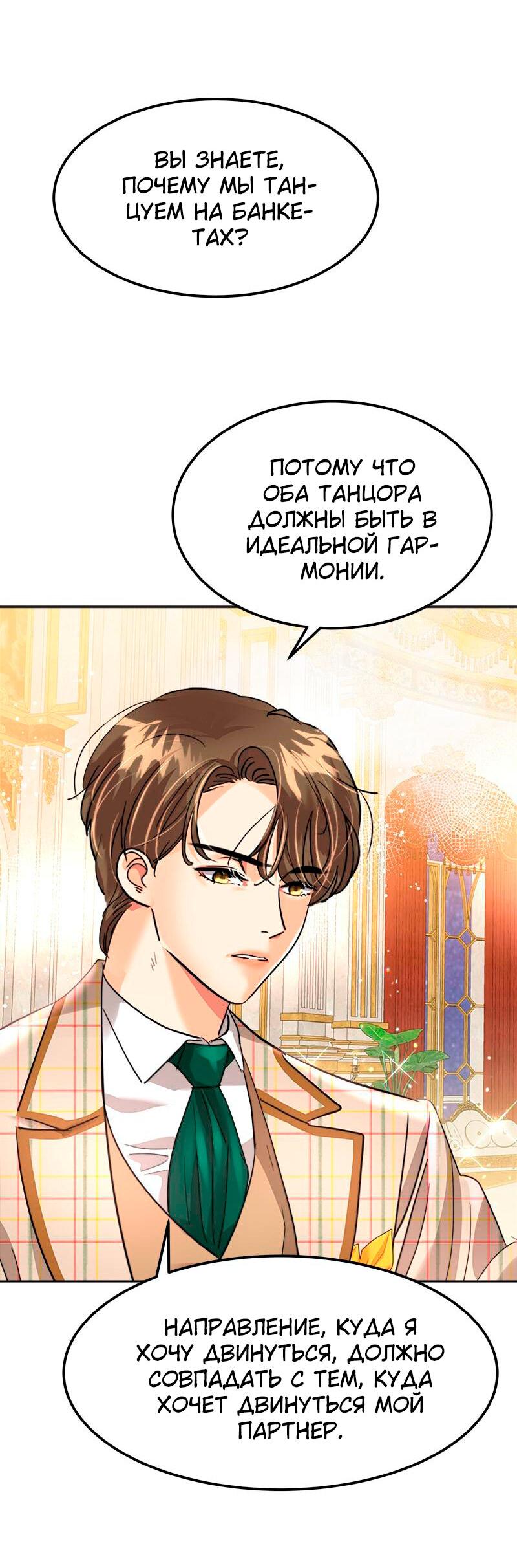 Манга Помада императрицы - Глава 31 Страница 49