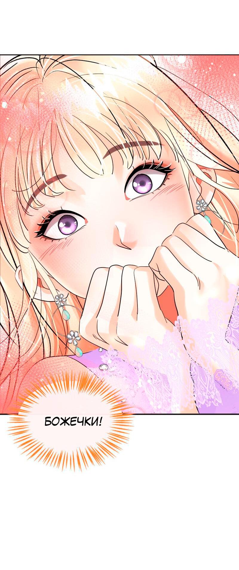 Манга Помада императрицы - Глава 31 Страница 11