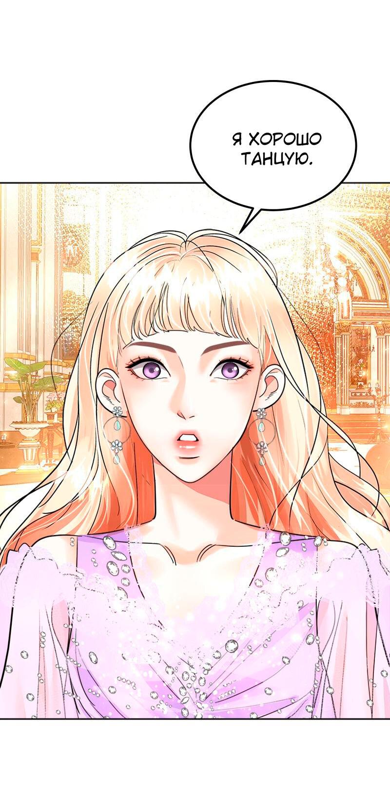 Манга Помада императрицы - Глава 31 Страница 17