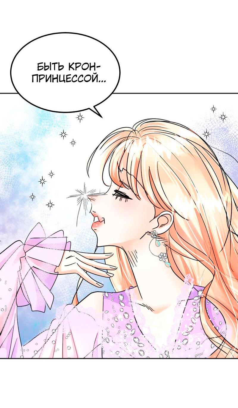 Манга Помада императрицы - Глава 31 Страница 5