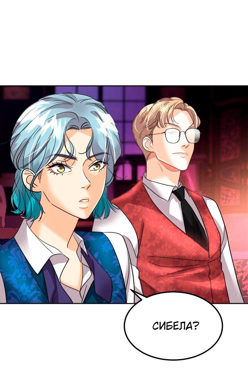 Манга Помада императрицы - Глава 31 Страница 70