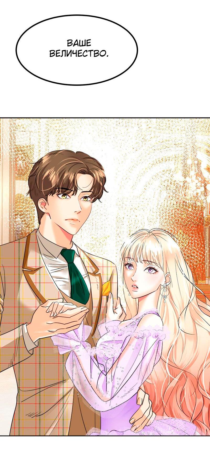 Манга Помада императрицы - Глава 31 Страница 86