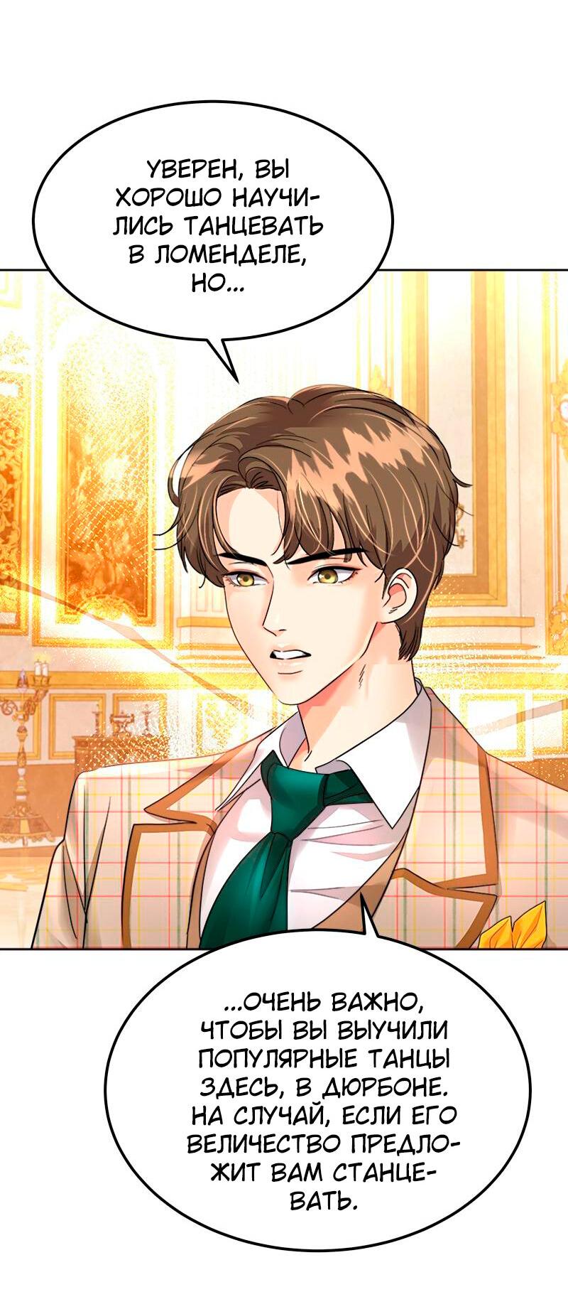 Манга Помада императрицы - Глава 31 Страница 27