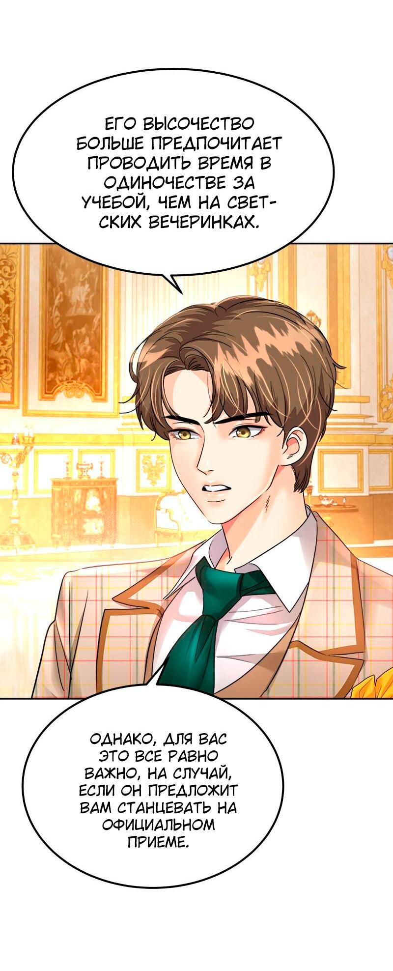 Манга Помада императрицы - Глава 31 Страница 29