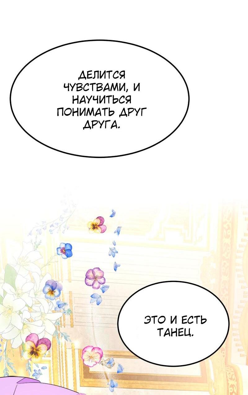 Манга Помада императрицы - Глава 31 Страница 61