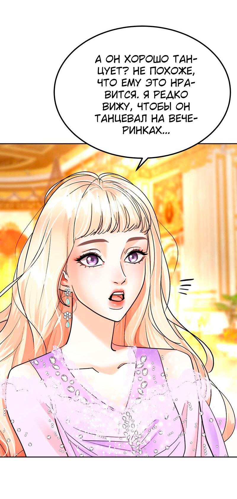 Манга Помада императрицы - Глава 31 Страница 28