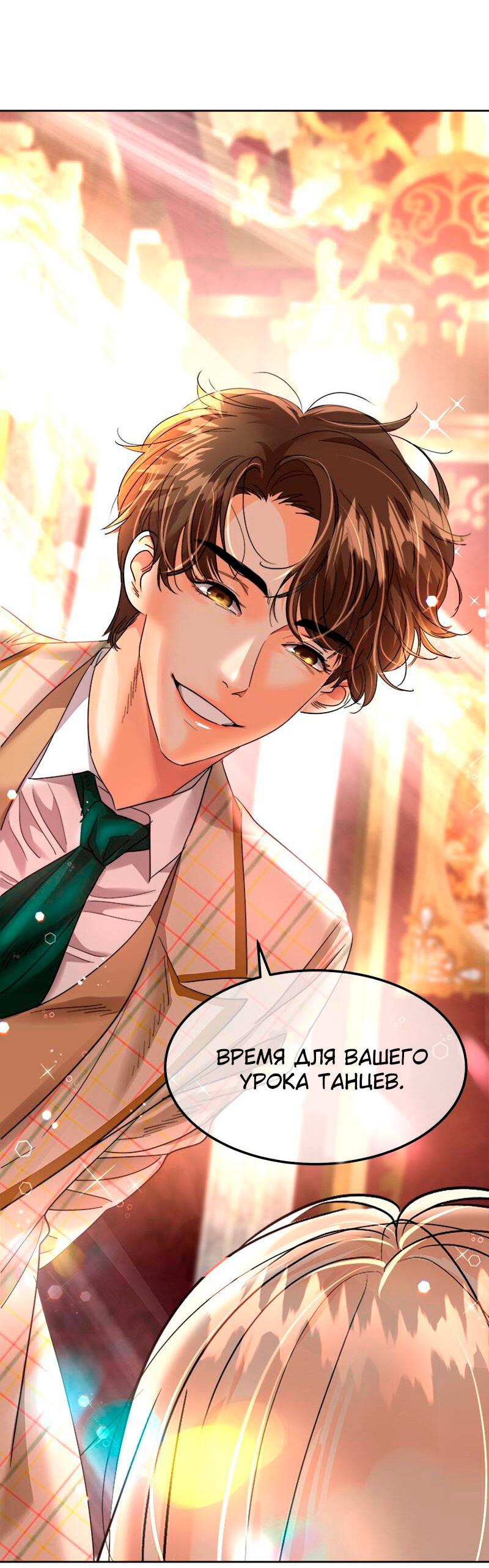 Манга Помада императрицы - Глава 31 Страница 9