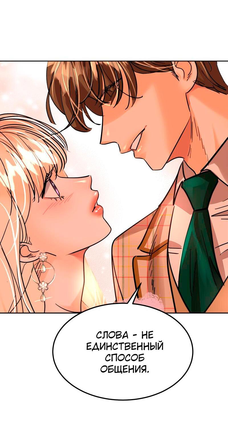 Манга Помада императрицы - Глава 31 Страница 59