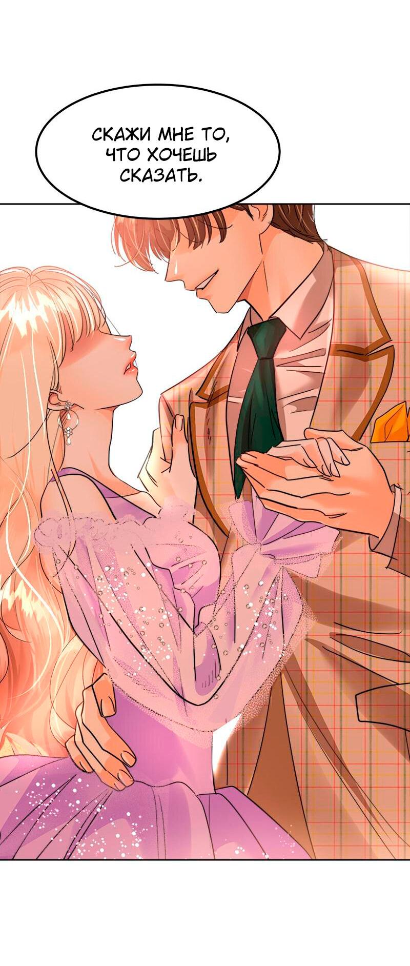 Манга Помада императрицы - Глава 31 Страница 58