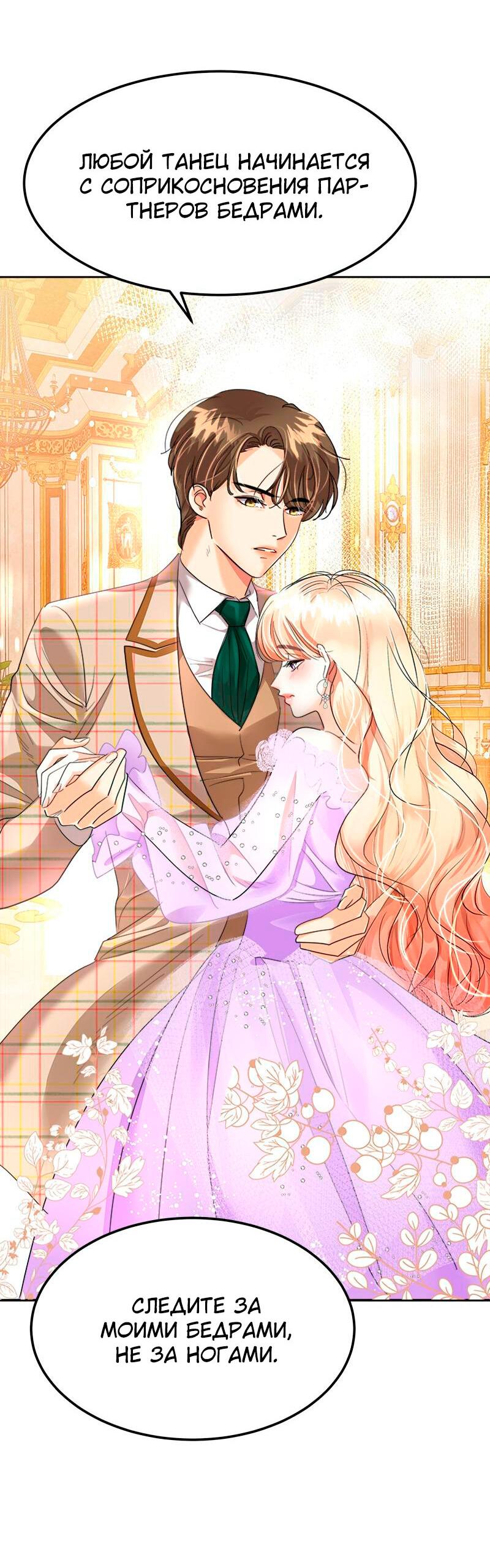 Манга Помада императрицы - Глава 31 Страница 43