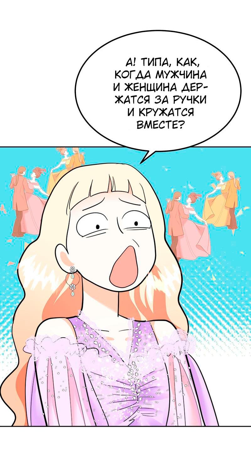 Манга Помада императрицы - Глава 31 Страница 25