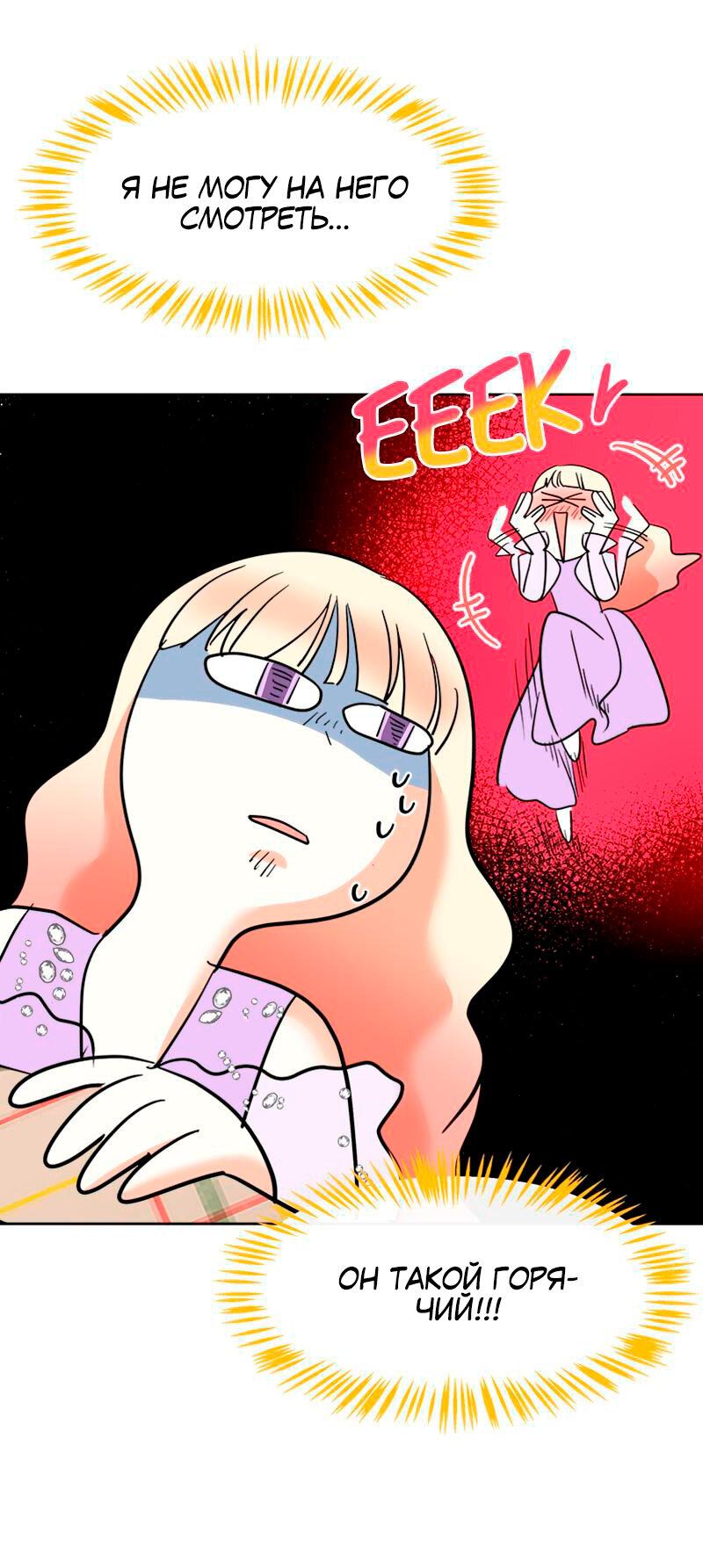 Манга Помада императрицы - Глава 31 Страница 48