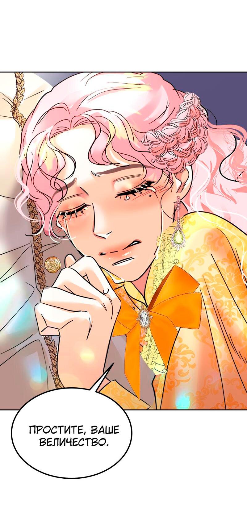 Манга Помада императрицы - Глава 31 Страница 76
