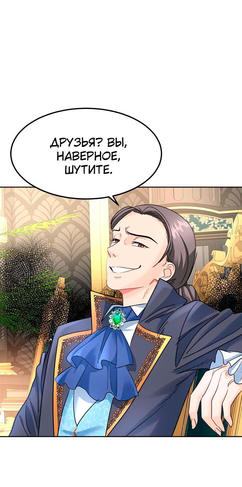 Манга Помада императрицы - Глава 30 Страница 36