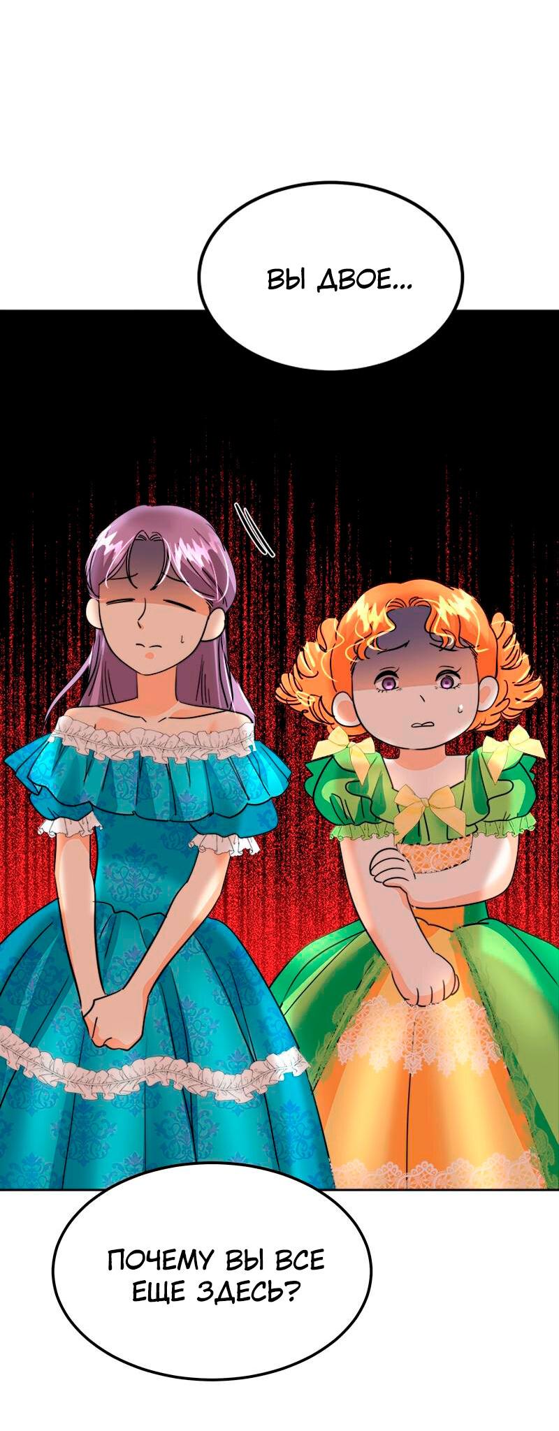 Манга Помада императрицы - Глава 30 Страница 38