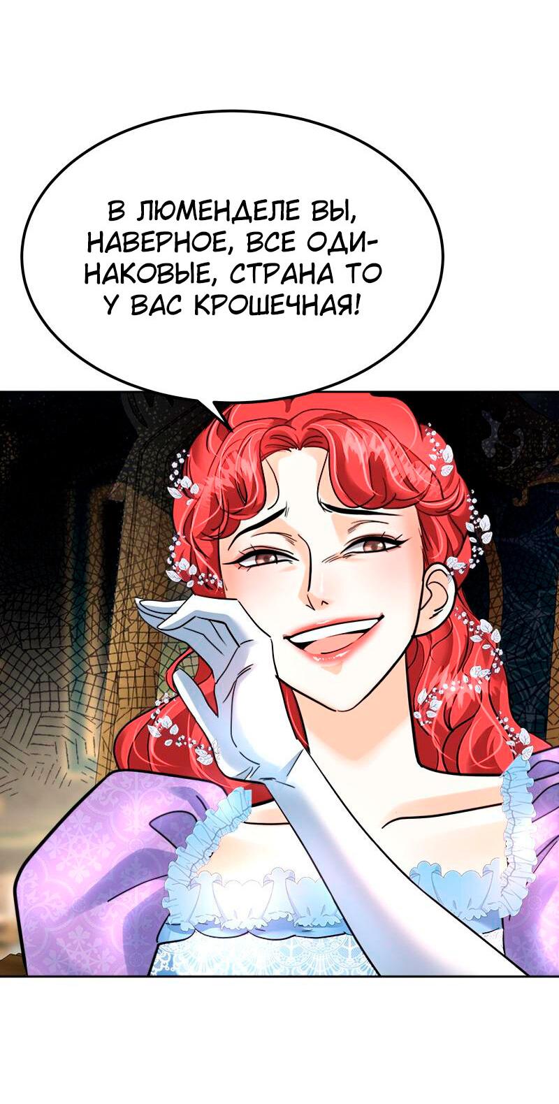 Манга Помада императрицы - Глава 30 Страница 33
