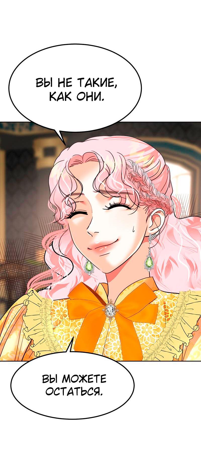 Манга Помада императрицы - Глава 30 Страница 44