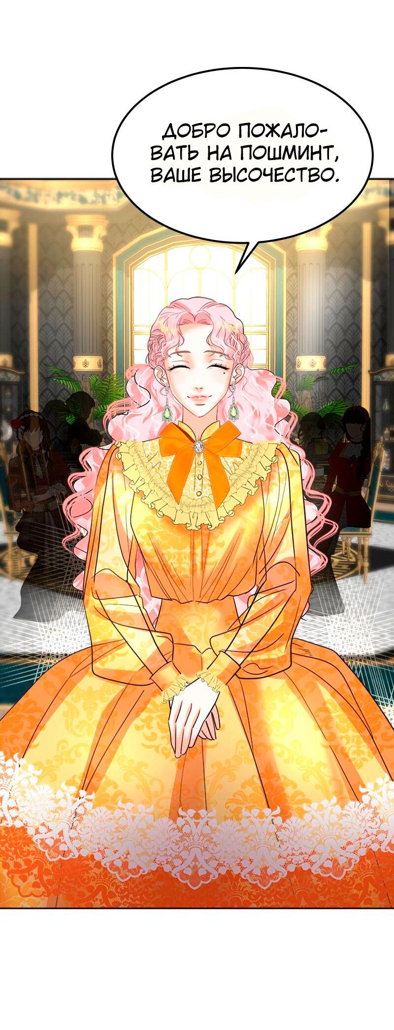 Манга Помада императрицы - Глава 30 Страница 19