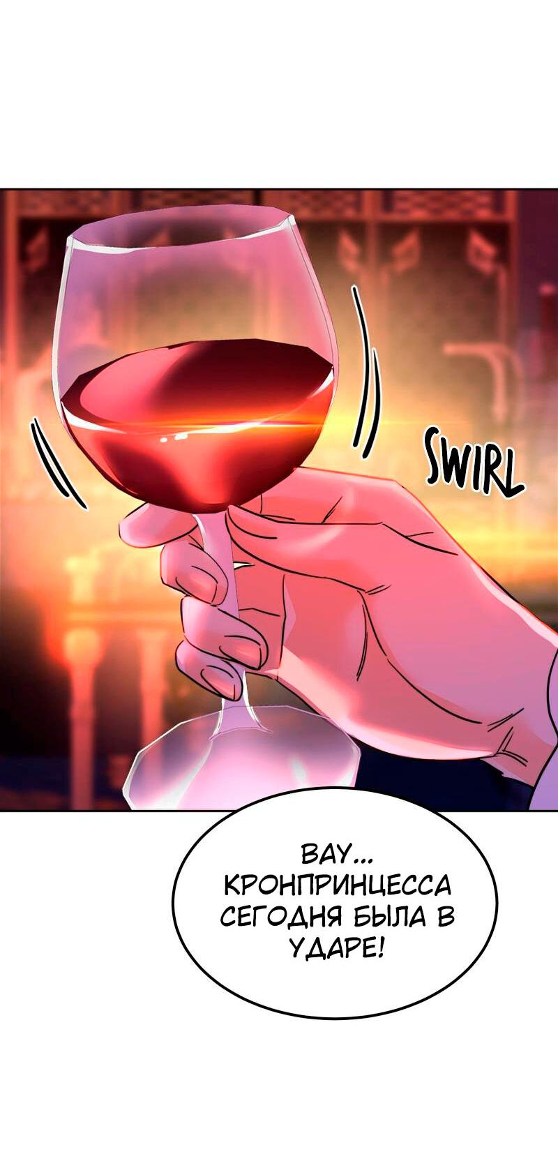 Манга Помада императрицы - Глава 30 Страница 50
