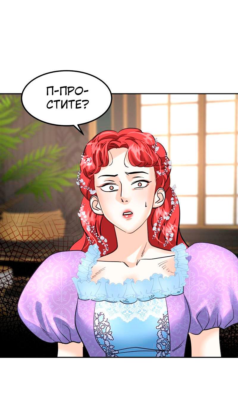 Манга Помада императрицы - Глава 30 Страница 64