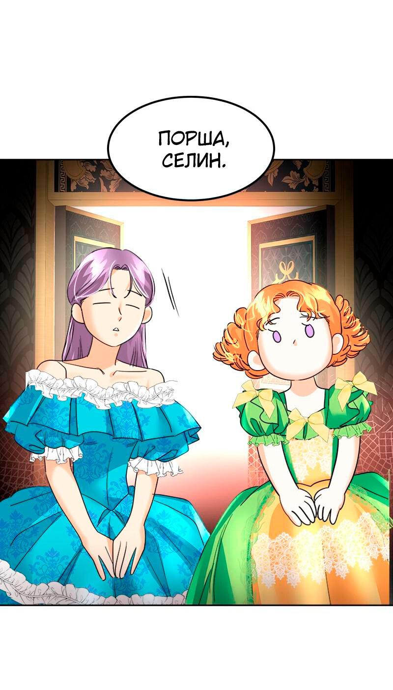 Манга Помада императрицы - Глава 30 Страница 69