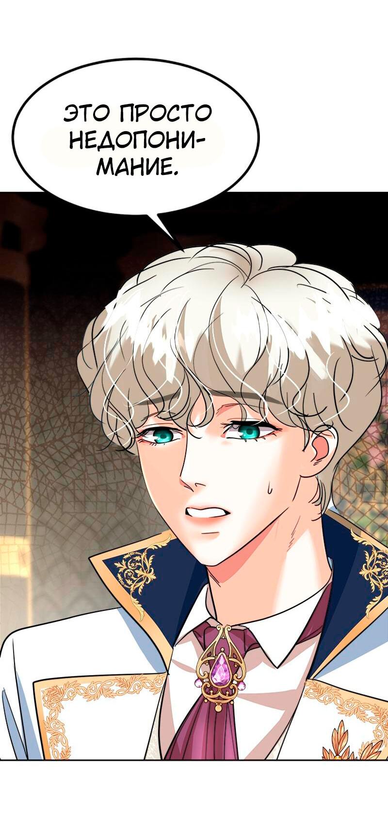 Манга Помада императрицы - Глава 30 Страница 17
