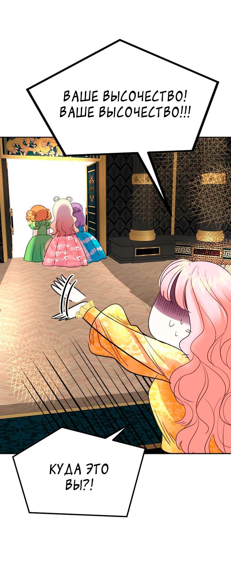 Манга Помада императрицы - Глава 30 Страница 42