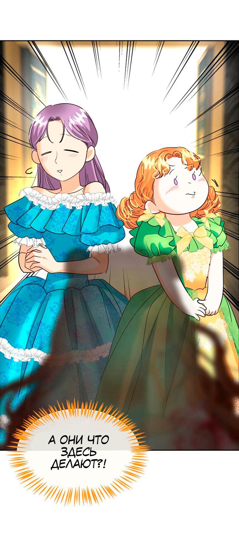 Манга Помада императрицы - Глава 30 Страница 16